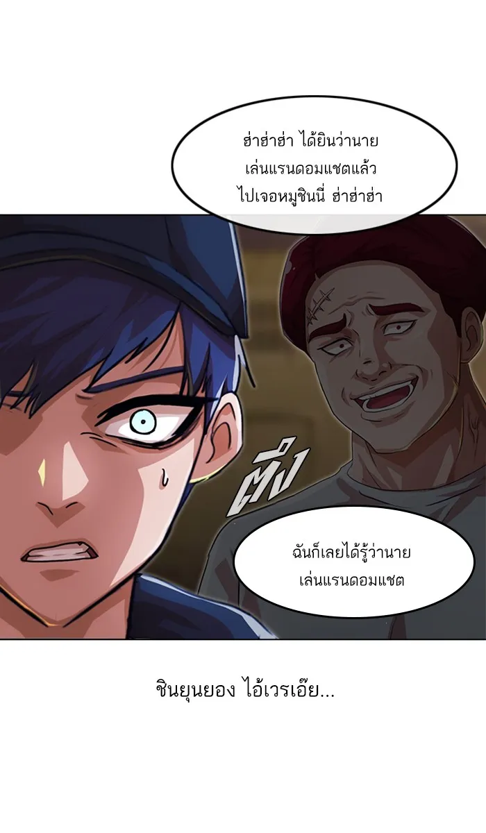 Random Chat สาวจากแรนดอมแชต - หน้า 38