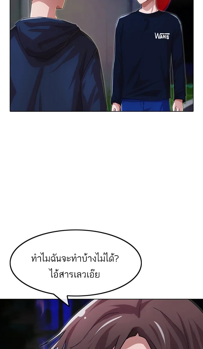 Random Chat สาวจากแรนดอมแชต - หน้า 49