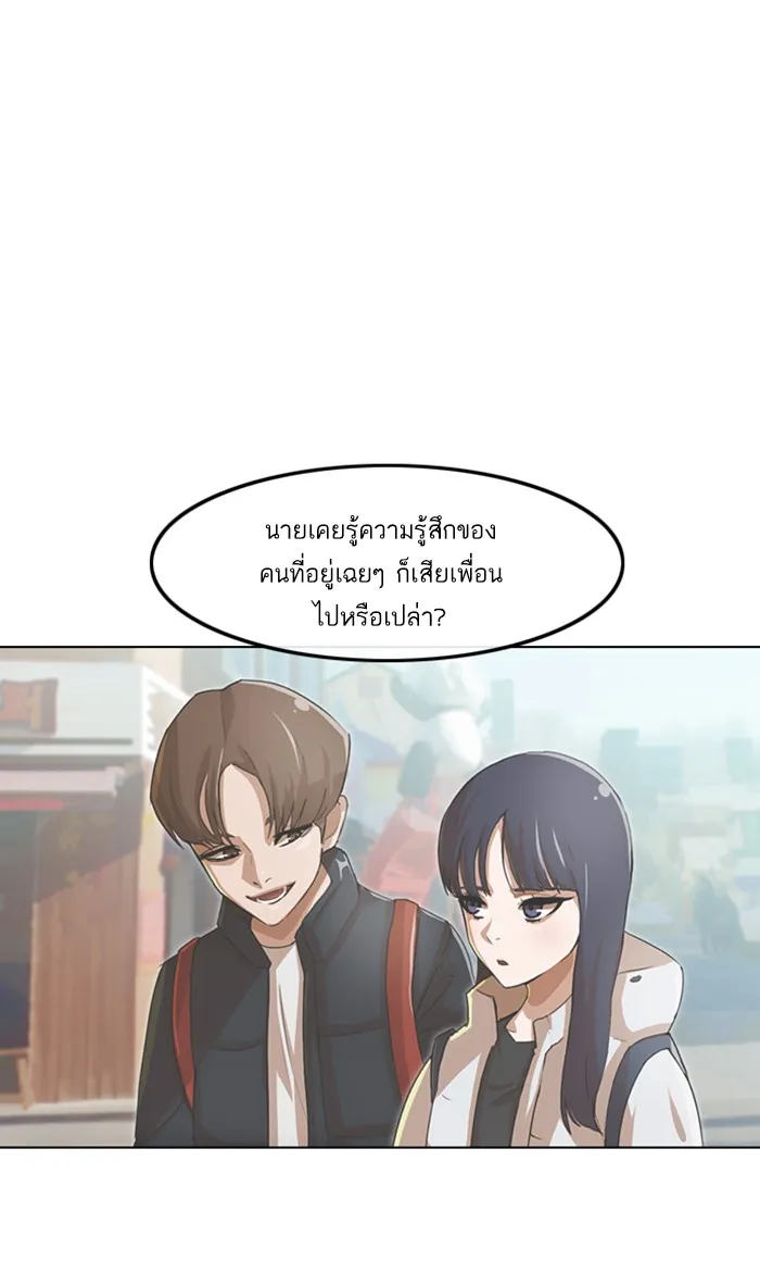 Random Chat สาวจากแรนดอมแชต - หน้า 56