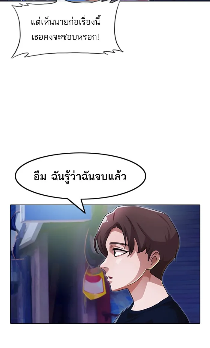 Random Chat สาวจากแรนดอมแชต - หน้า 67