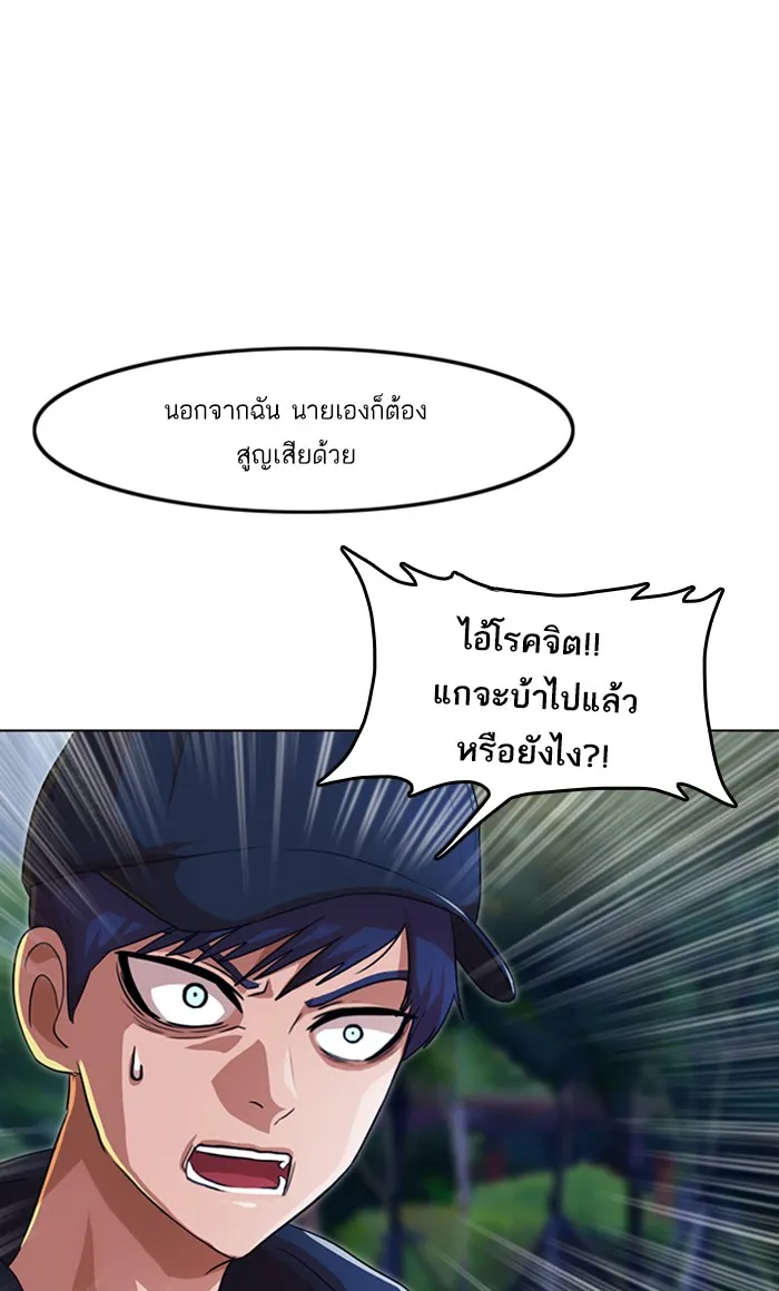 Random Chat สาวจากแรนดอมแชต - หน้า 69