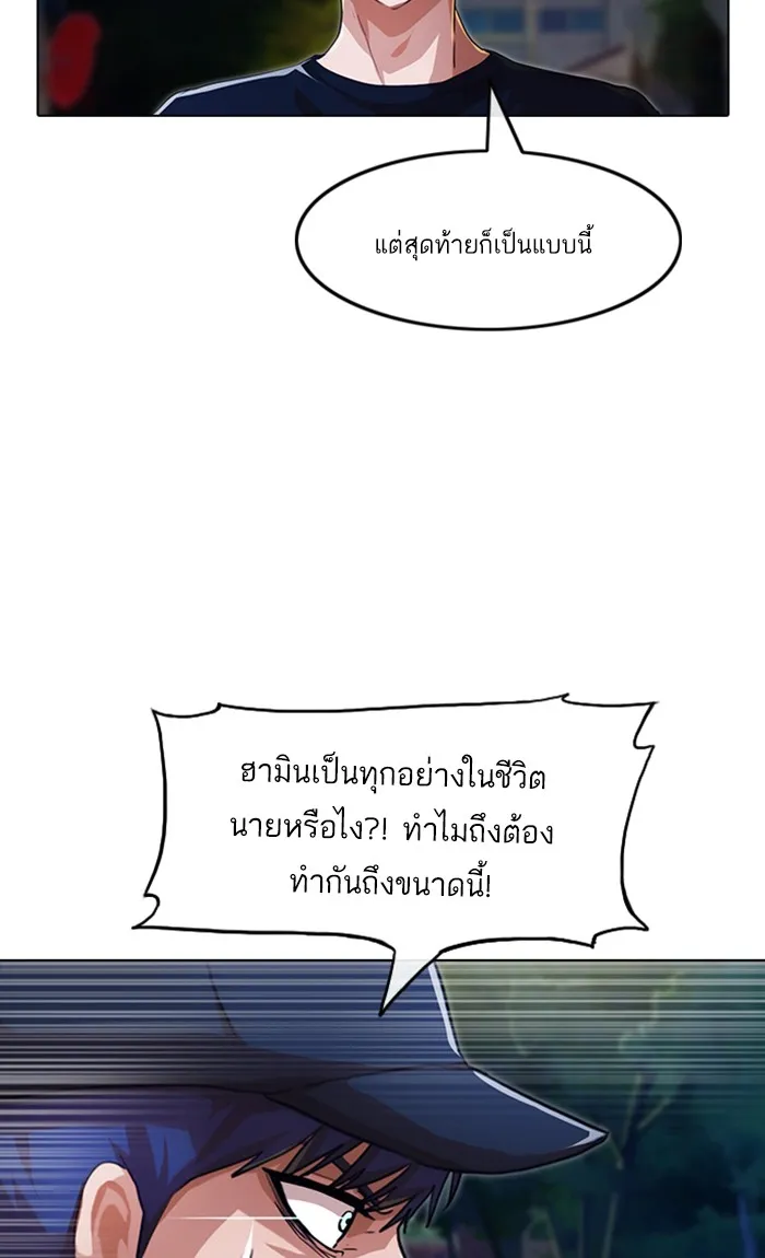 Random Chat สาวจากแรนดอมแชต - หน้า 83