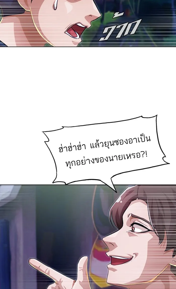 Random Chat สาวจากแรนดอมแชต - หน้า 84