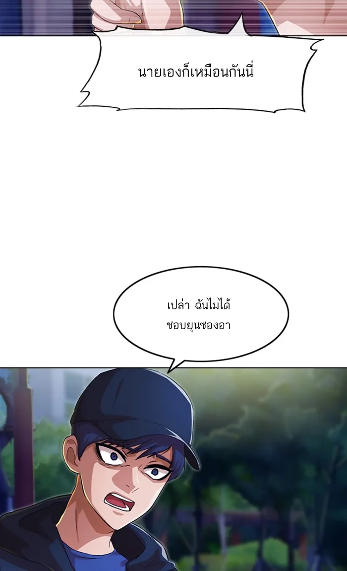 Random Chat สาวจากแรนดอมแชต - หน้า 85