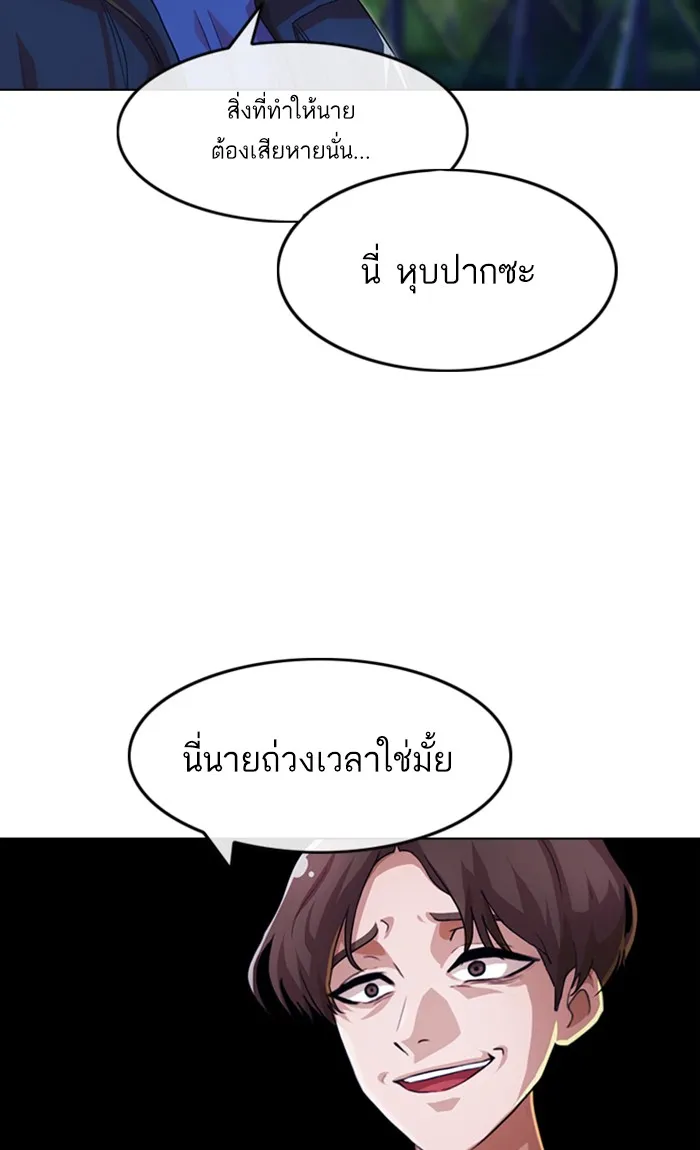 Random Chat สาวจากแรนดอมแชต - หน้า 86