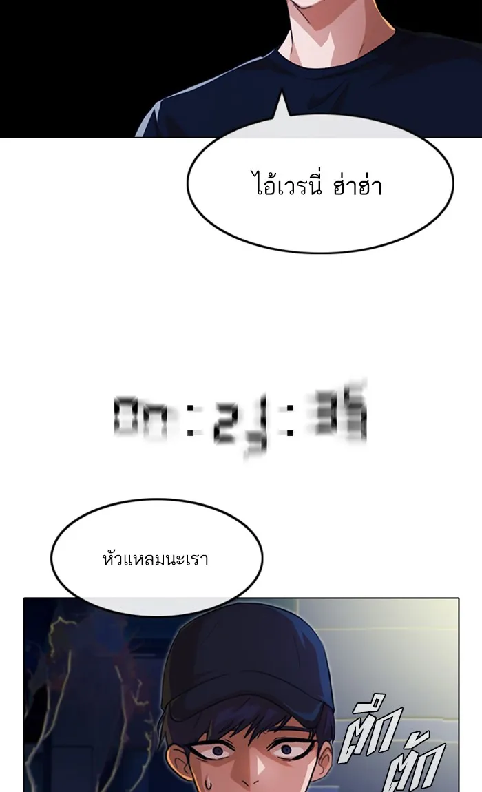 Random Chat สาวจากแรนดอมแชต - หน้า 87