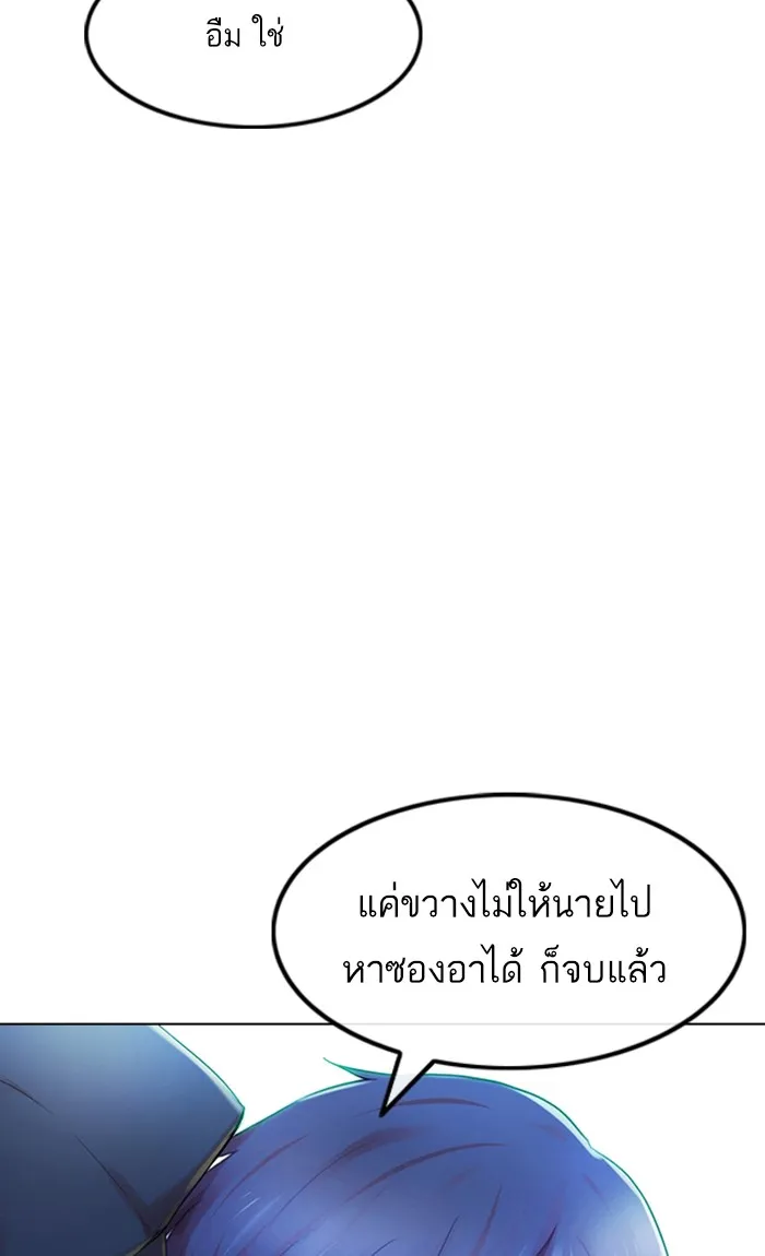 Random Chat สาวจากแรนดอมแชต - หน้า 90