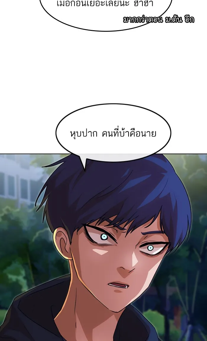 Random Chat สาวจากแรนดอมแชต - หน้า 93