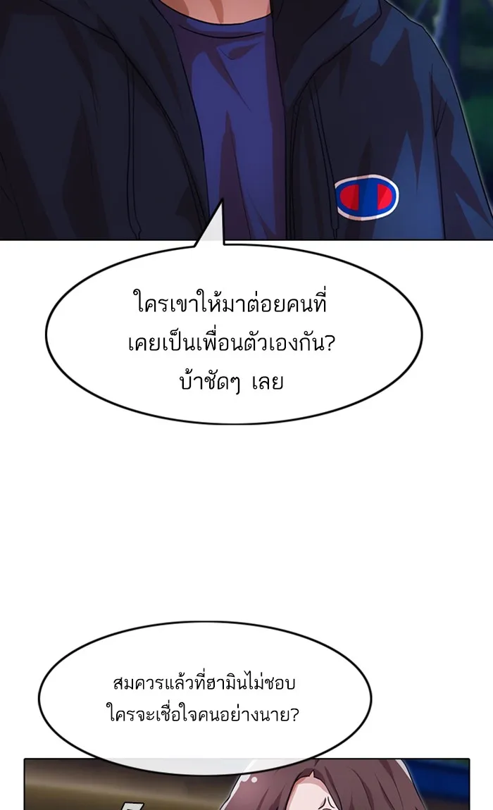 Random Chat สาวจากแรนดอมแชต - หน้า 94