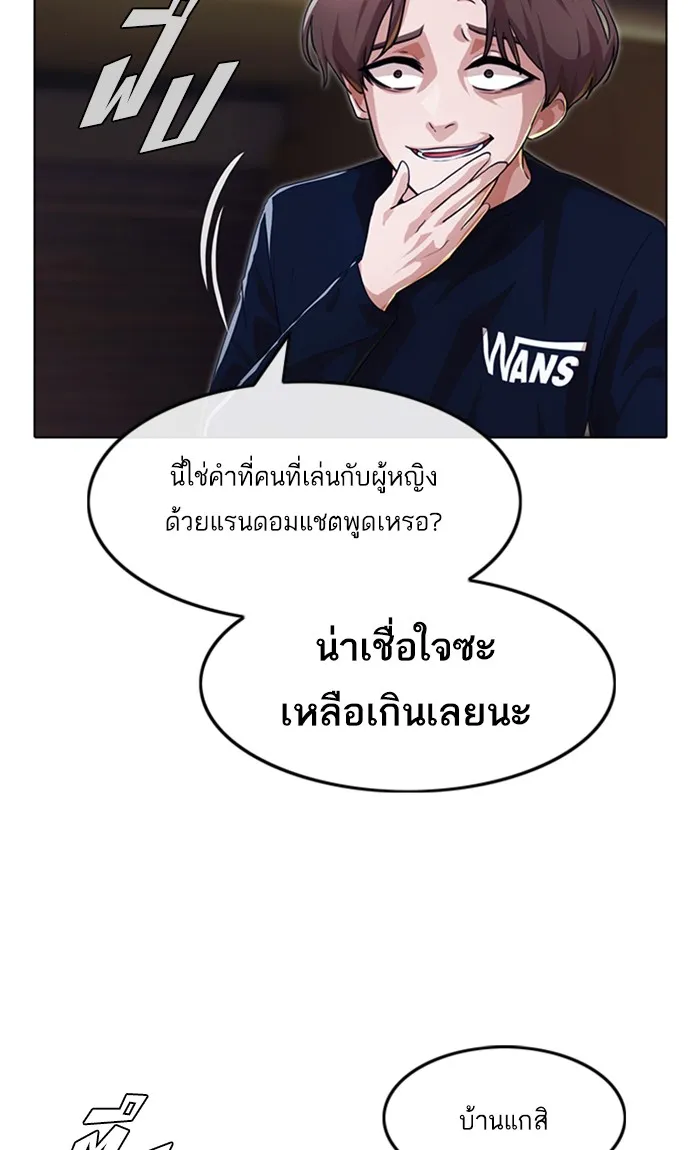 Random Chat สาวจากแรนดอมแชต - หน้า 95