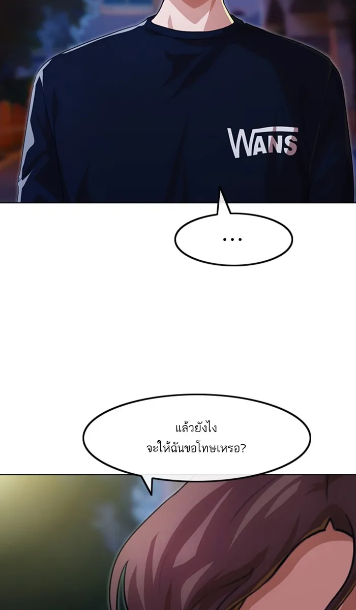 Random Chat สาวจากแรนดอมแชต - หน้า 101