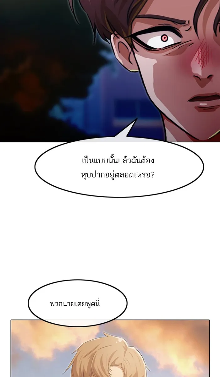 Random Chat สาวจากแรนดอมแชต - หน้า 102