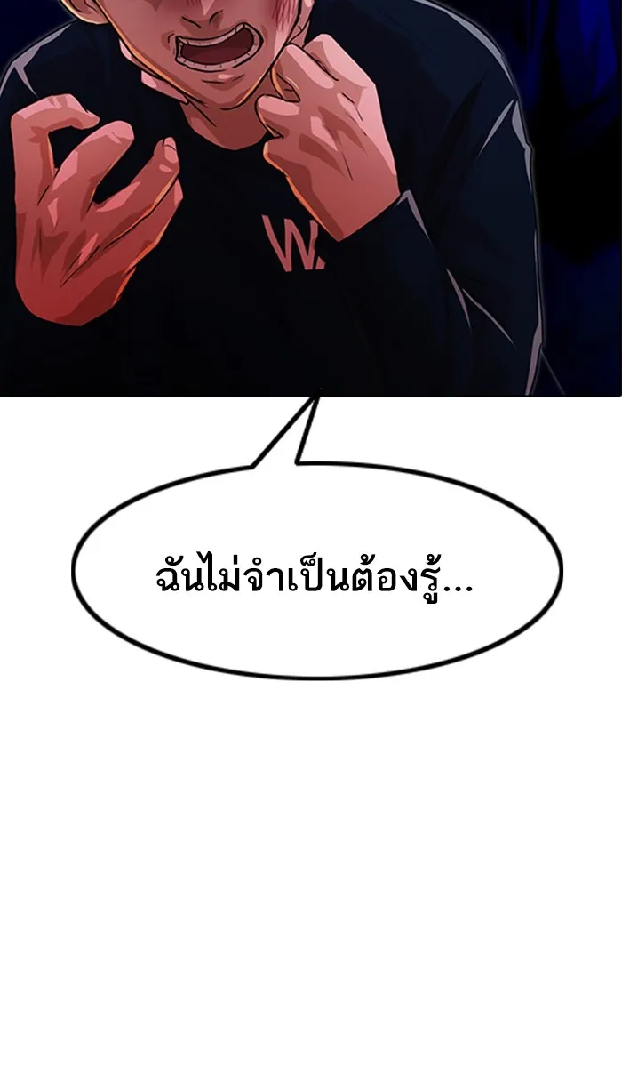 Random Chat สาวจากแรนดอมแชต - หน้า 108