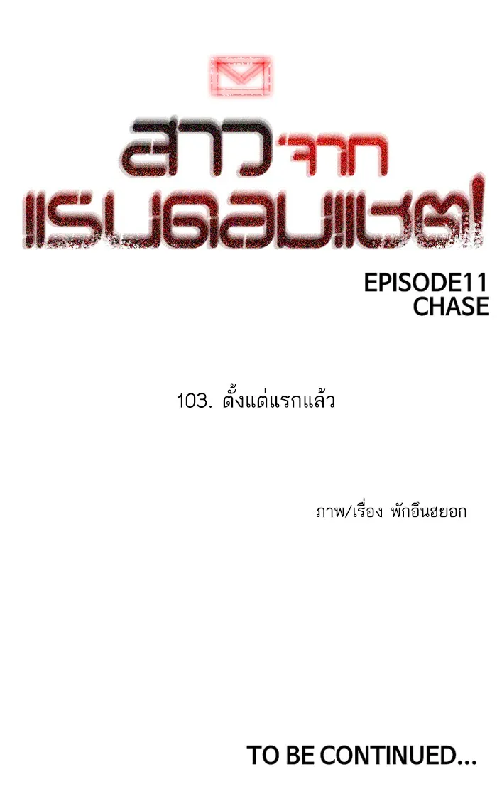 Random Chat สาวจากแรนดอมแชต - หน้า 109