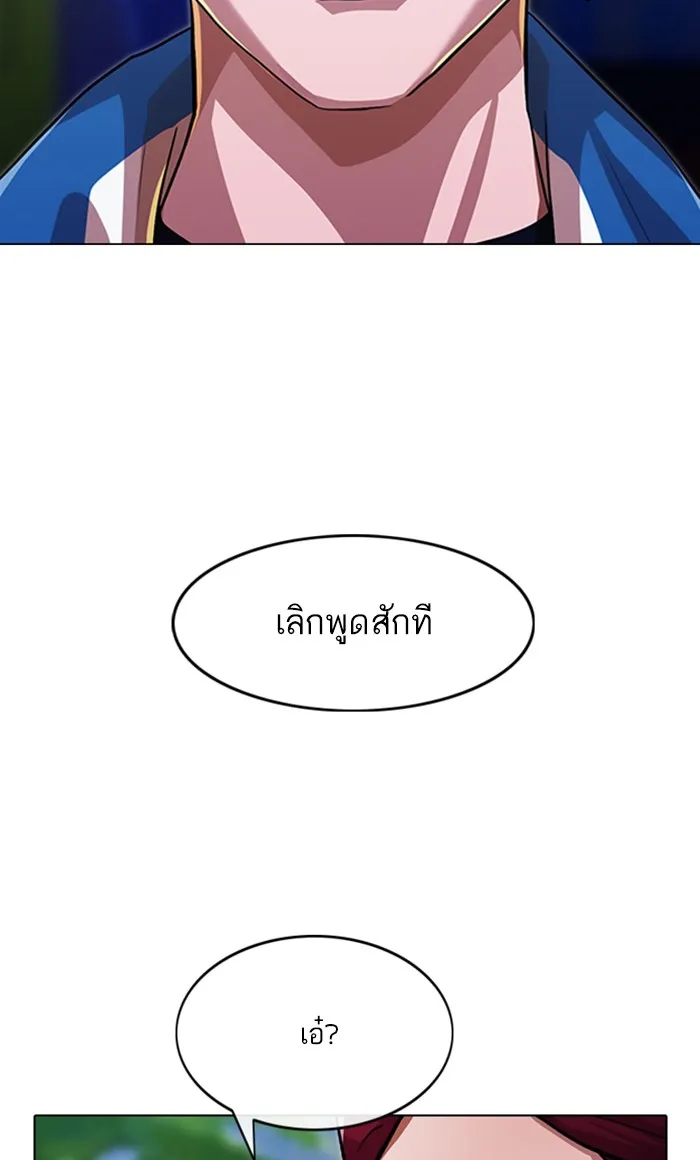 Random Chat สาวจากแรนดอมแชต - หน้า 50