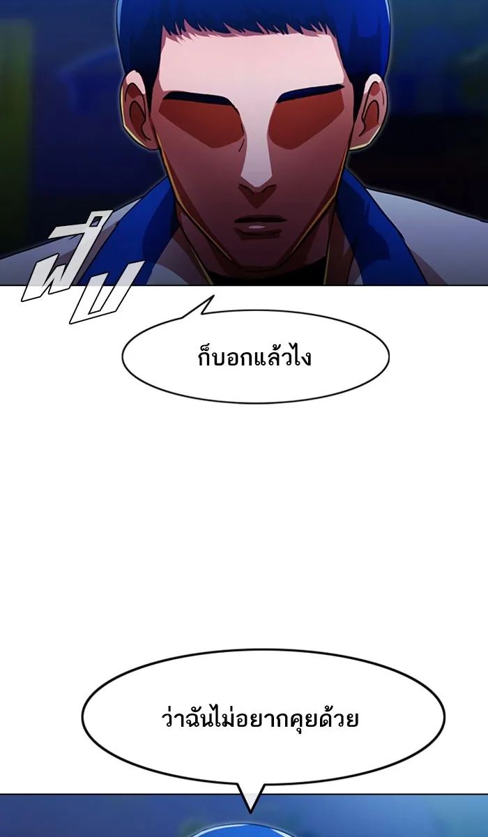 Random Chat สาวจากแรนดอมแชต - หน้า 70