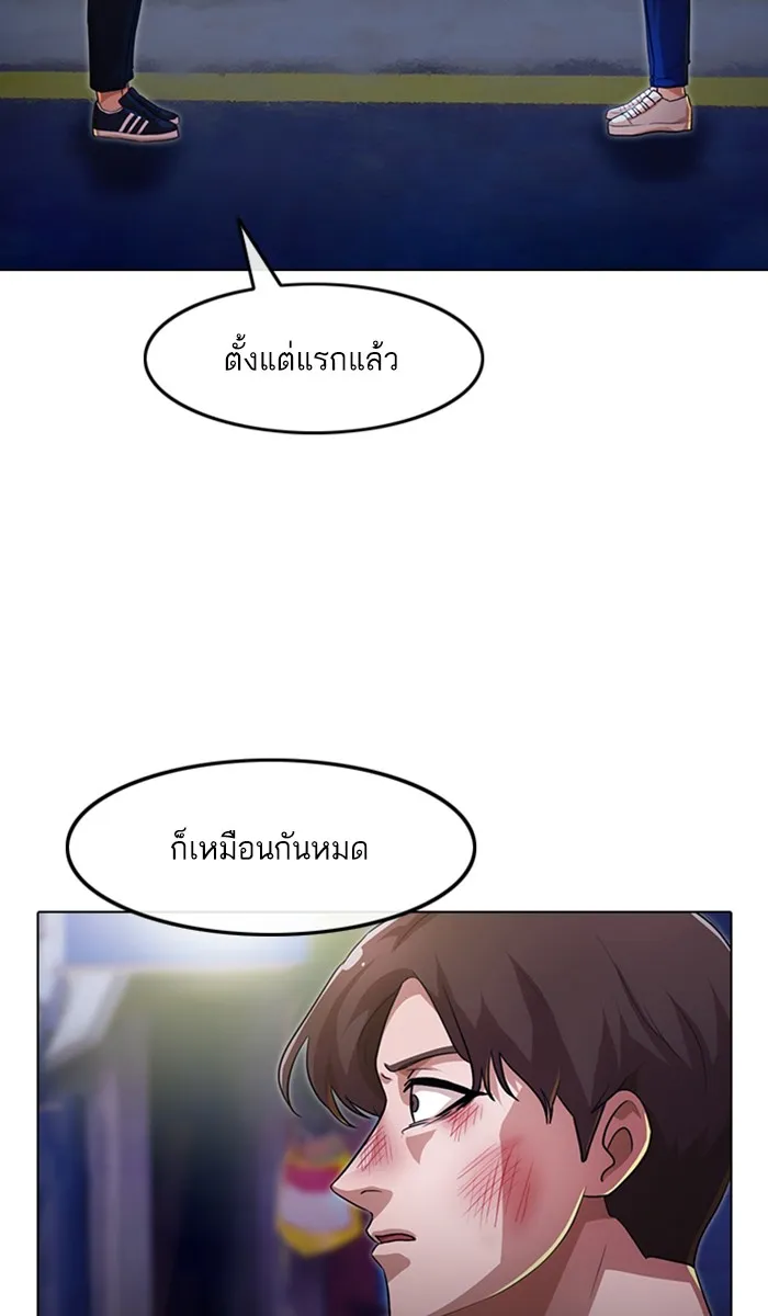 Random Chat สาวจากแรนดอมแชต - หน้า 90