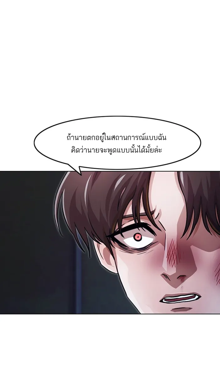 Random Chat สาวจากแรนดอมแชต - หน้า 94