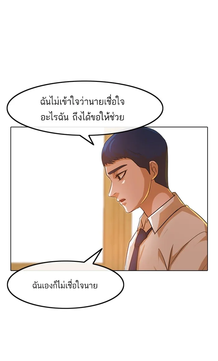 Random Chat สาวจากแรนดอมแชต - หน้า 31