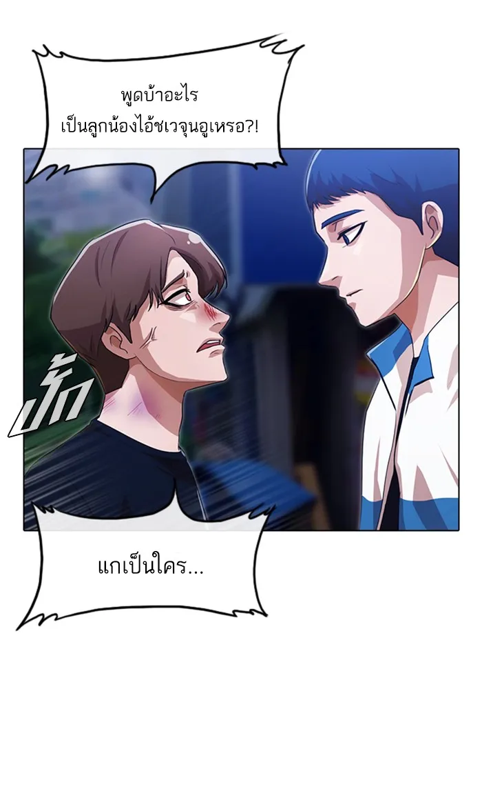 Random Chat สาวจากแรนดอมแชต - หน้า 48