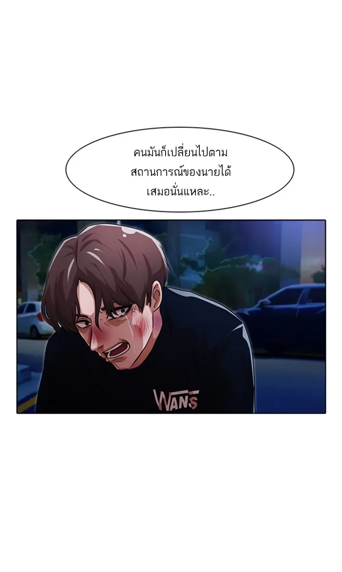 Random Chat สาวจากแรนดอมแชต - หน้า 71