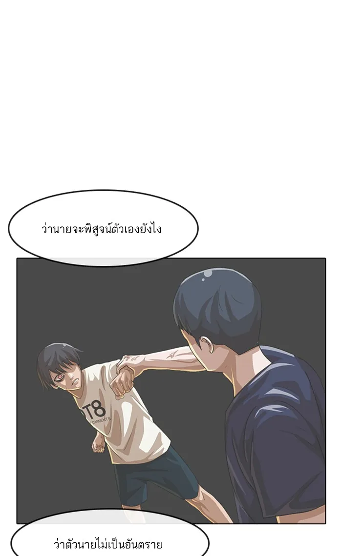 Random Chat สาวจากแรนดอมแชต - หน้า 89