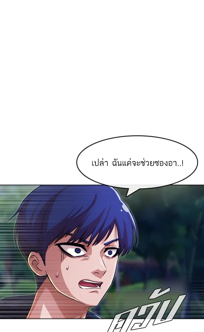 Random Chat สาวจากแรนดอมแชต - หน้า 93