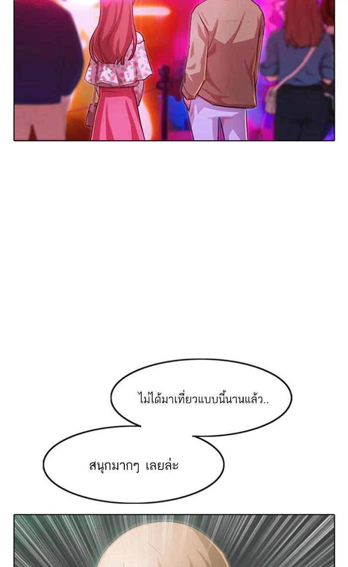 Random Chat สาวจากแรนดอมแชต - หน้า 97