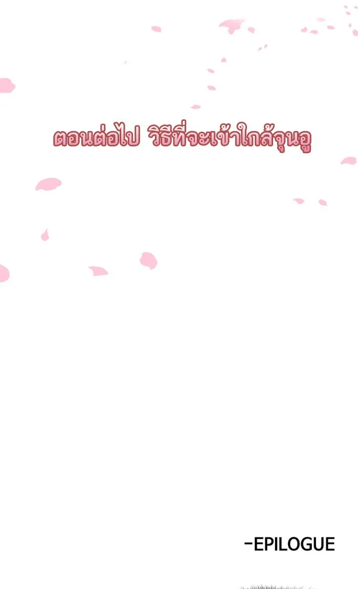 Random Chat สาวจากแรนดอมแชต - หน้า 111