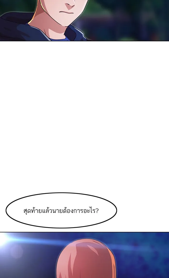 Random Chat สาวจากแรนดอมแชต - หน้า 25