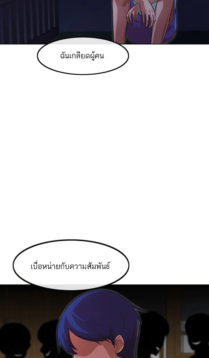 Random Chat สาวจากแรนดอมแชต - หน้า 39