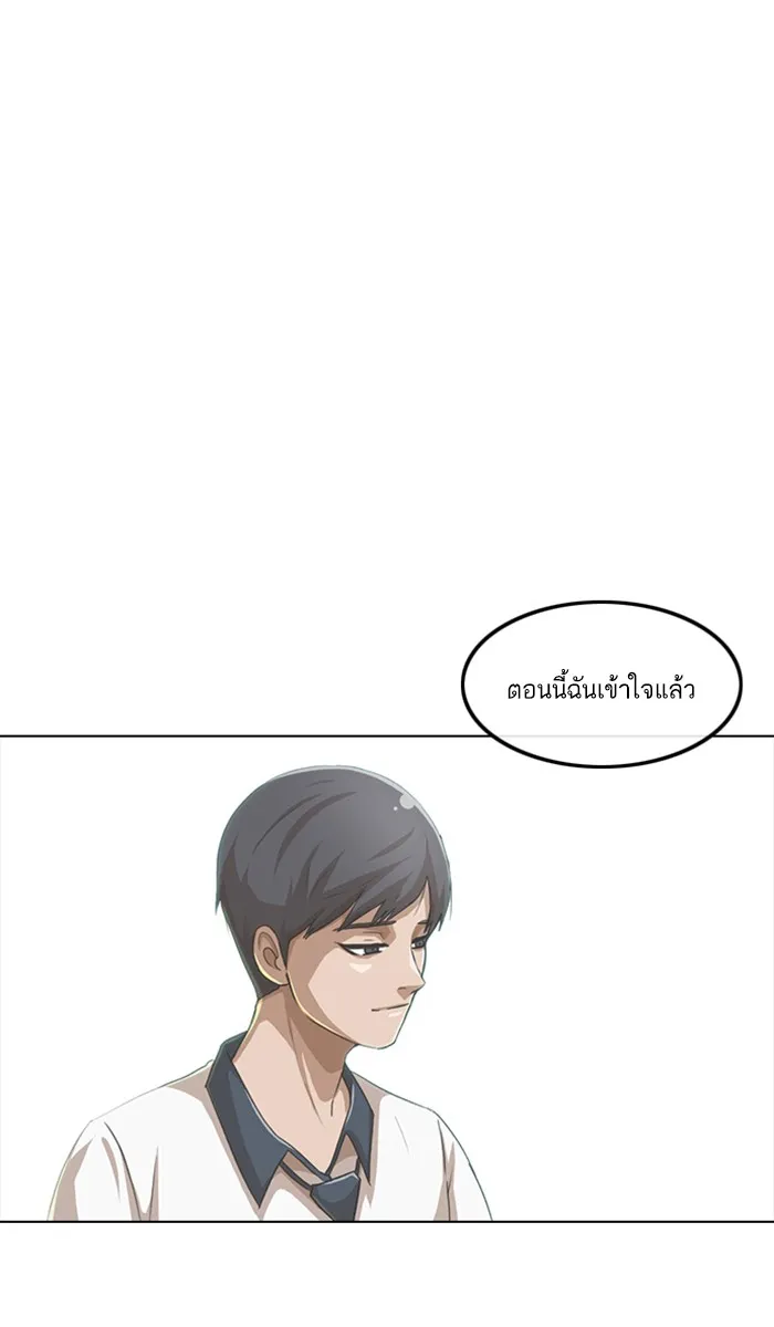 Random Chat สาวจากแรนดอมแชต - หน้า 47