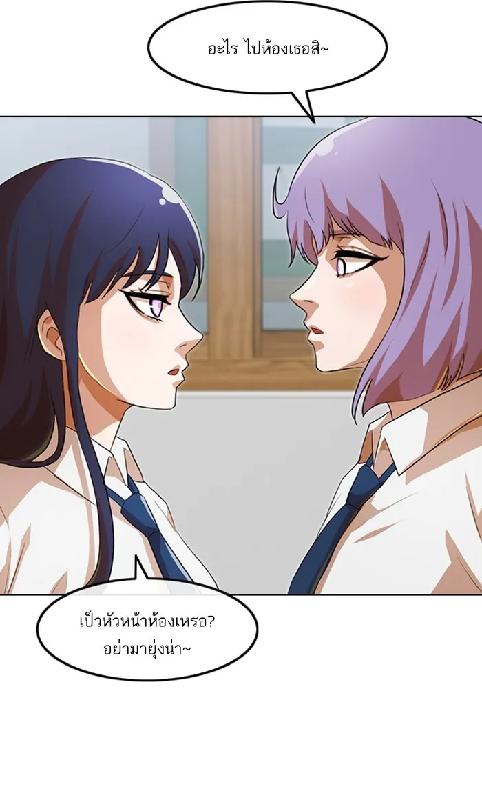 Random Chat สาวจากแรนดอมแชต - หน้า 75