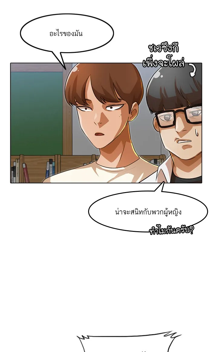 Random Chat สาวจากแรนดอมแชต - หน้า 78