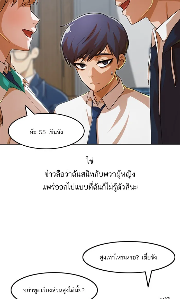 Random Chat สาวจากแรนดอมแชต - หน้า 82