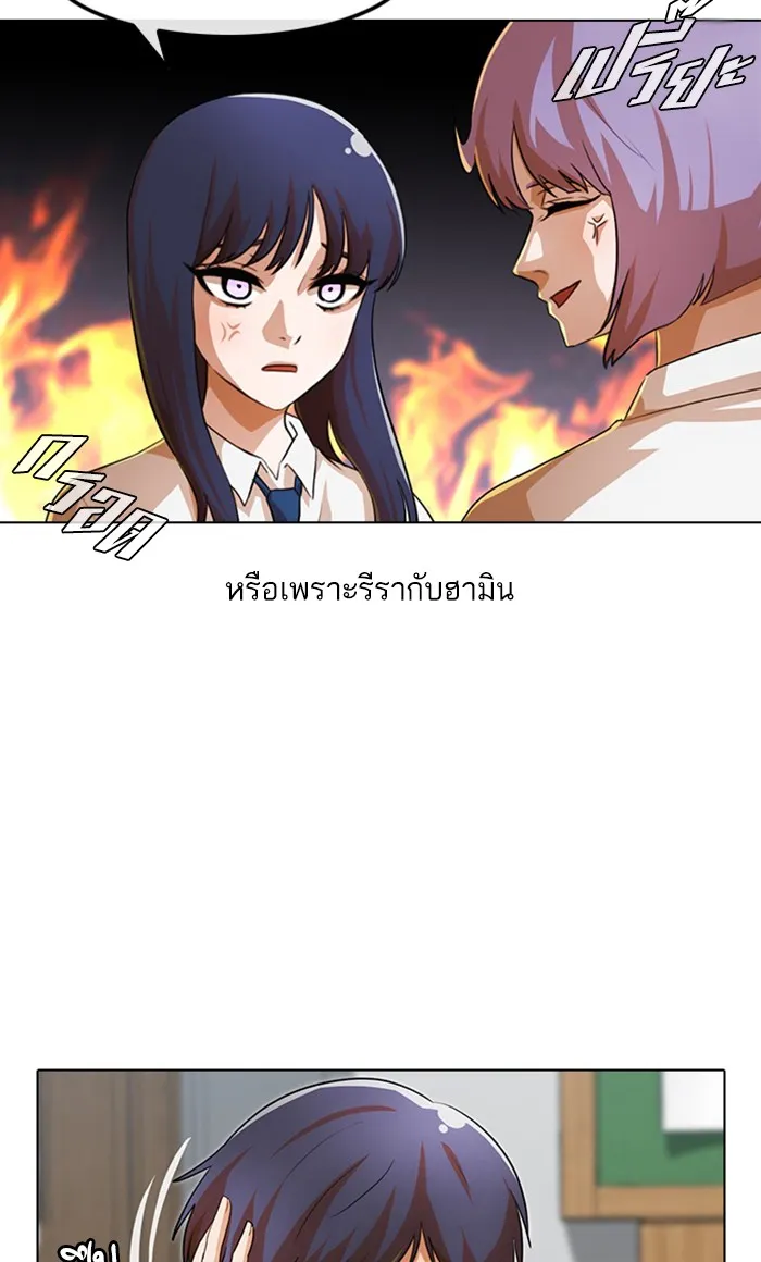 Random Chat สาวจากแรนดอมแชต - หน้า 83