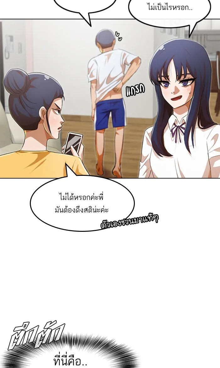 Random Chat สาวจากแรนดอมแชต - หน้า 114