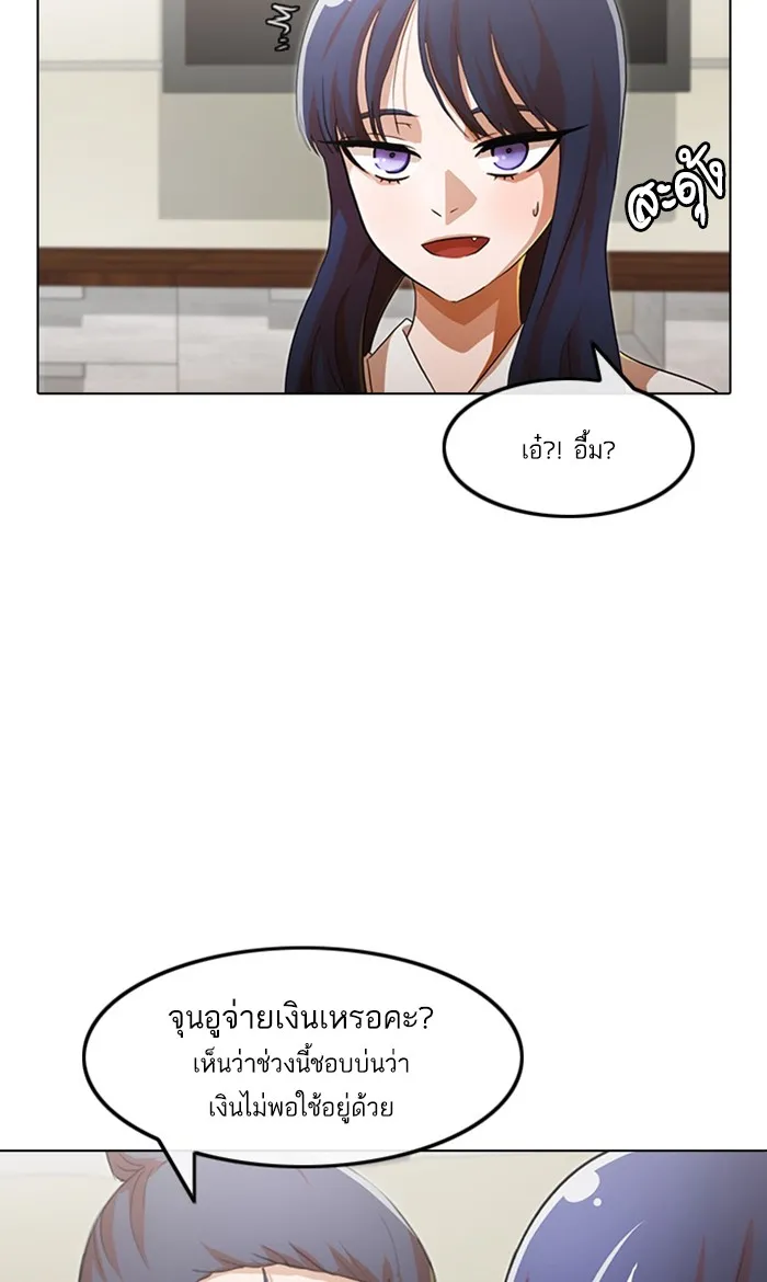 Random Chat สาวจากแรนดอมแชต - หน้า 116