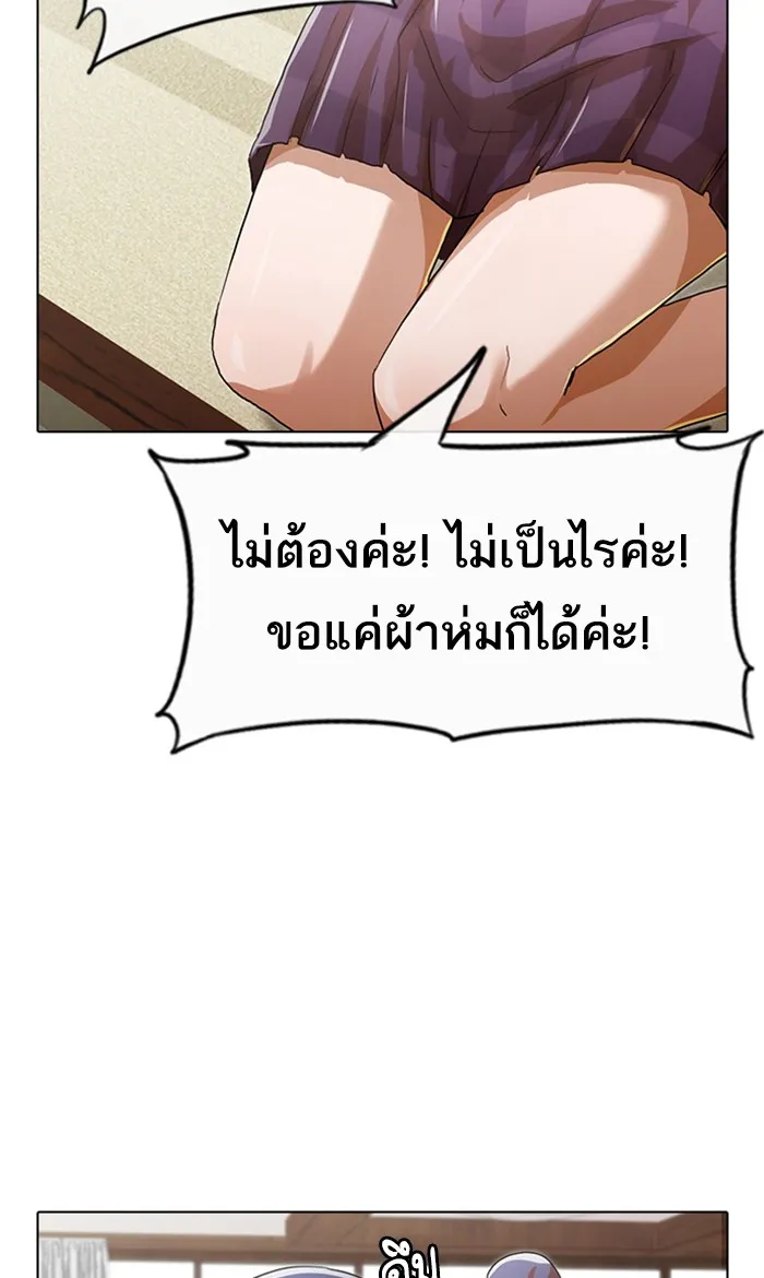 Random Chat สาวจากแรนดอมแชต - หน้า 121