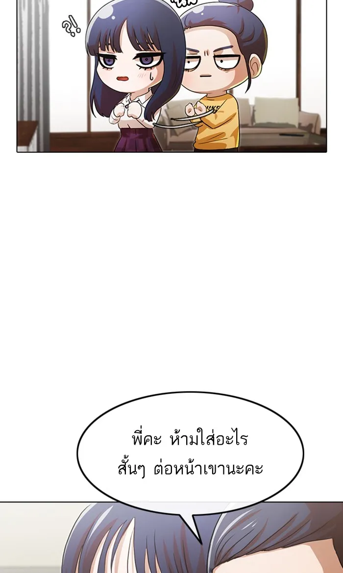 Random Chat สาวจากแรนดอมแชต - หน้า 122