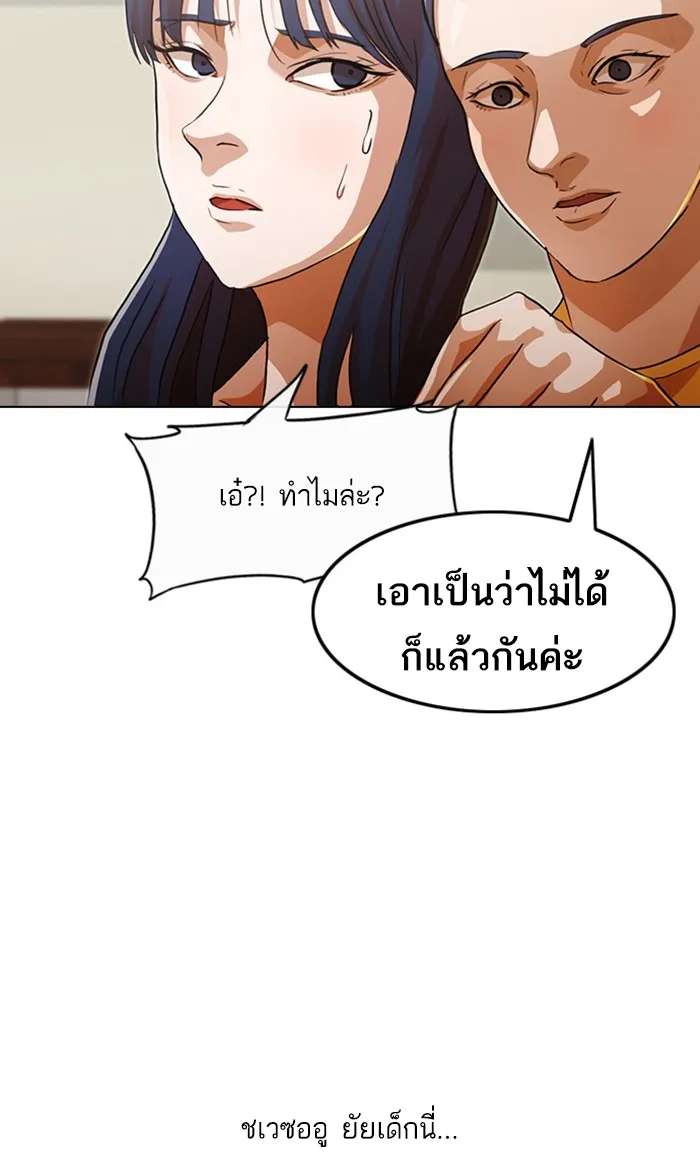 Random Chat สาวจากแรนดอมแชต - หน้า 123