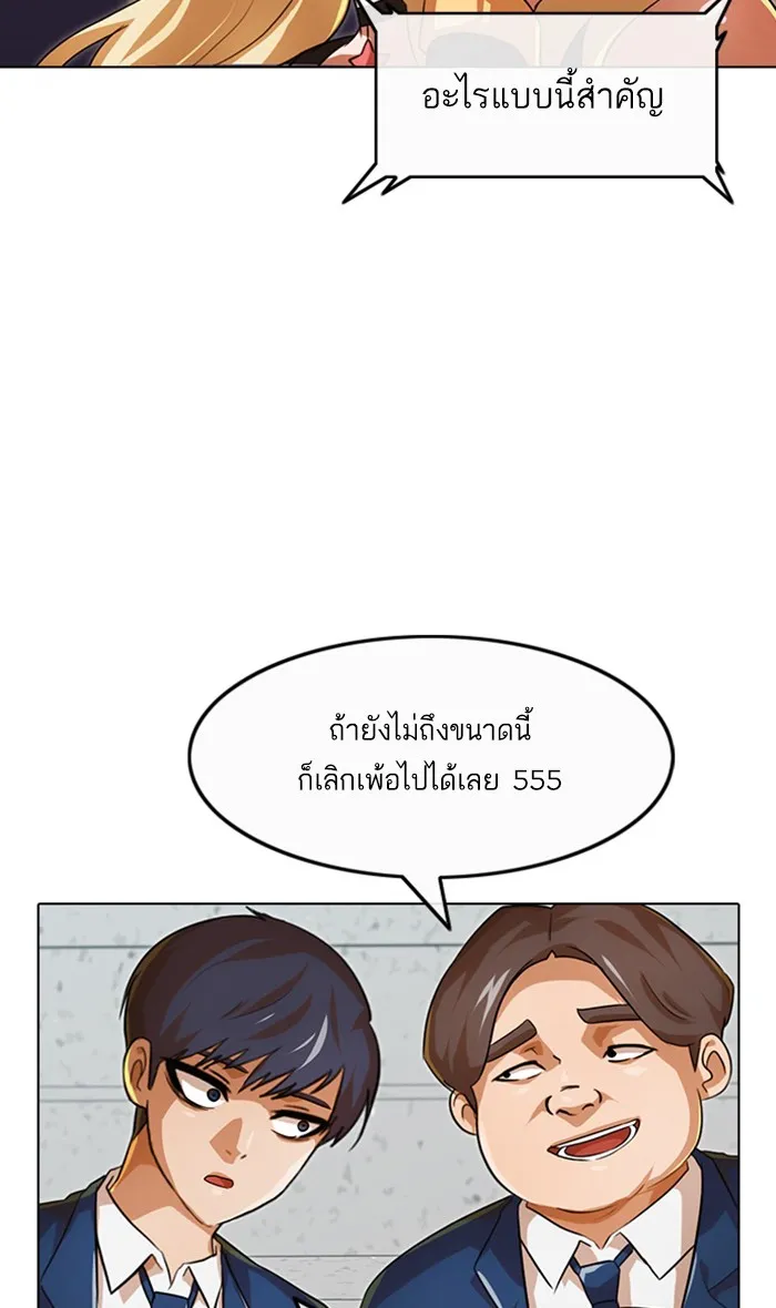 Random Chat สาวจากแรนดอมแชต - หน้า 24