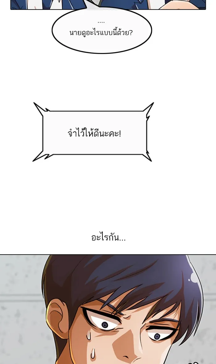 Random Chat สาวจากแรนดอมแชต - หน้า 25