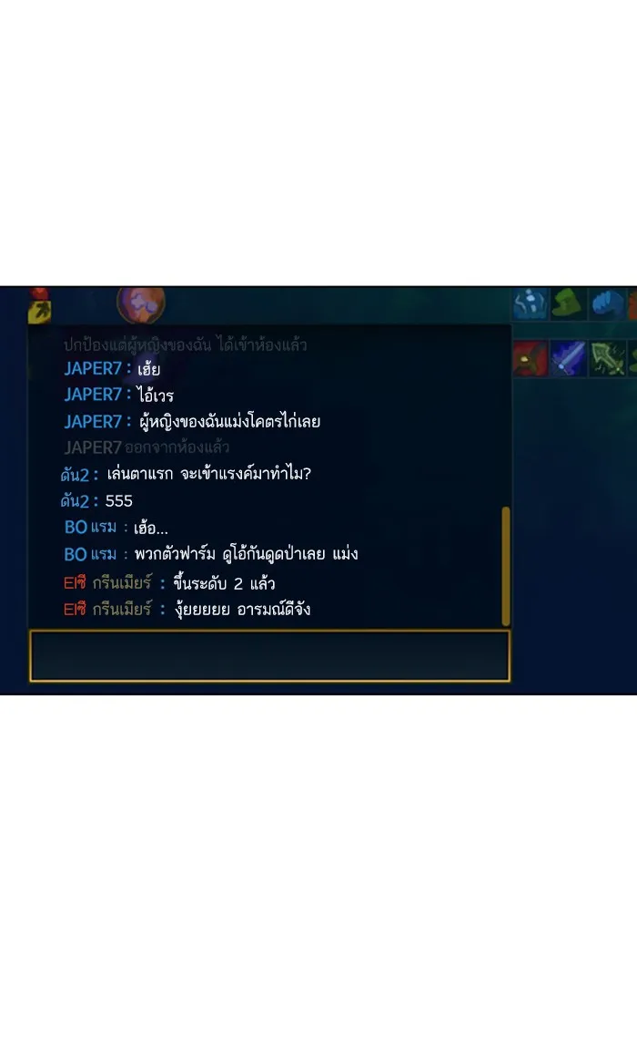 Random Chat สาวจากแรนดอมแชต - หน้า 48