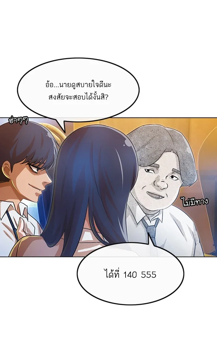 Random Chat สาวจากแรนดอมแชต - หน้า 54