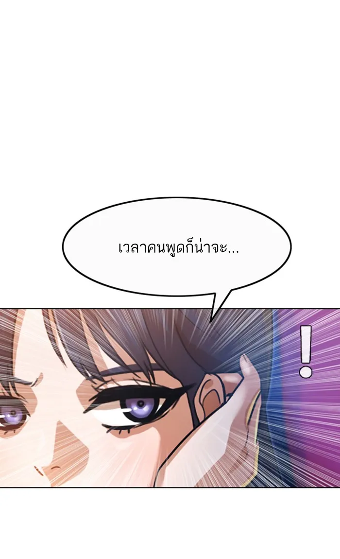 Random Chat สาวจากแรนดอมแชต - หน้า 57