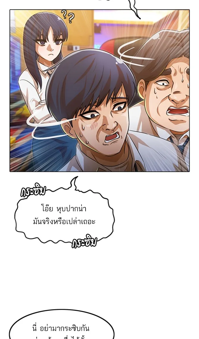 Random Chat สาวจากแรนดอมแชต - หน้า 61