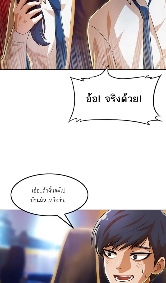 Random Chat สาวจากแรนดอมแชต - หน้า 71