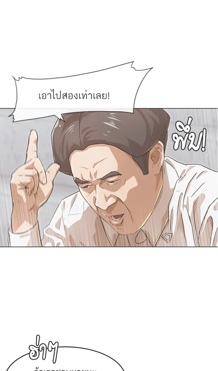 Random Chat สาวจากแรนดอมแชต - หน้า 75