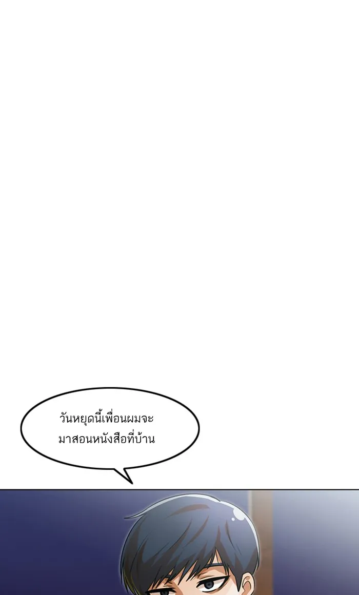 Random Chat สาวจากแรนดอมแชต - หน้า 89